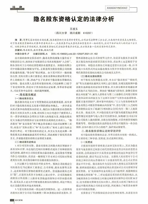 隐名股东资格认定的法律分析