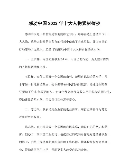 感动中国2023年十大人物素材摘抄