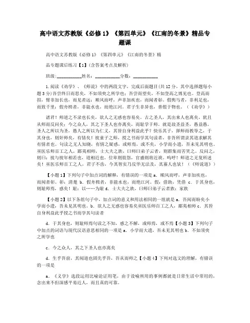 高中语文苏教版《必修1》《第四单元》《江南的冬景》精品专题课