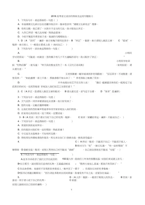 (完整word版)2018高考语文语言的得体及运用专题练习
