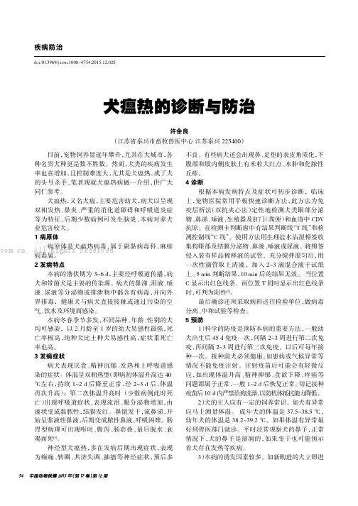 犬瘟热的诊断与防治