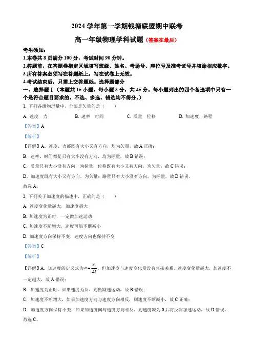 浙江省杭州市钱塘联盟2024-2025学年高一上学期11月期中考试物理试题含解析