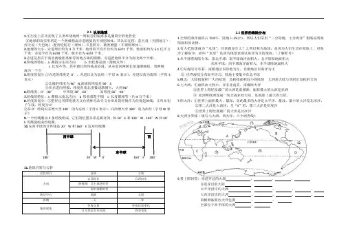 七年级地理认识地球世界的海陆分布知识点
