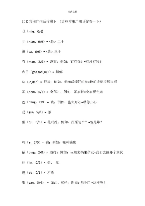 粤语对照大全 比D常用广州话你睇下