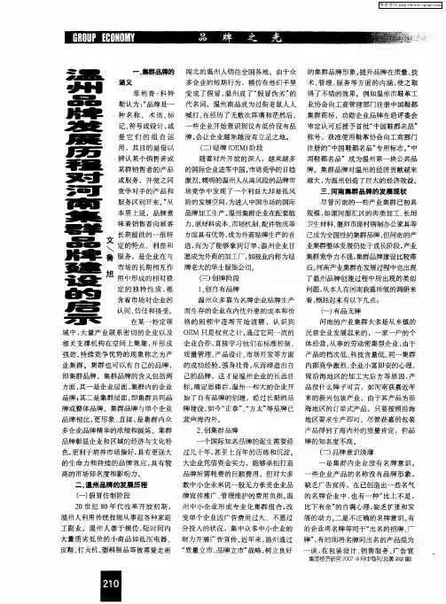 温州品牌发展历程对河南集群品牌建设的启示
