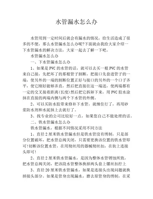 水管漏水怎么办