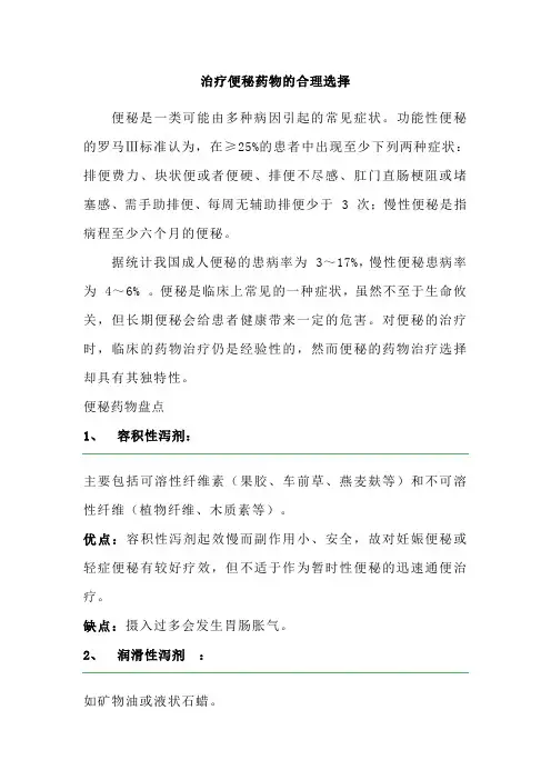 合理用药--治疗便秘药物的合理选择