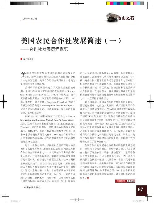 美国农民合作社发展简述(一)——合作社发展历程概览