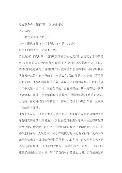 江苏省南通市2023-2024学年高三上学期1月第一次调研测试语文试题(含答案)