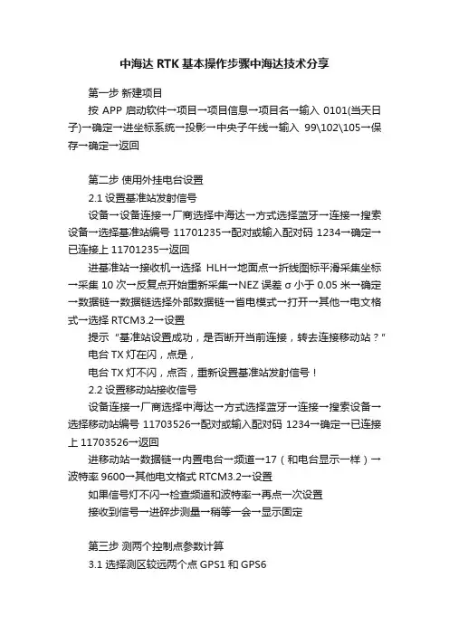 中海达RTK基本操作步骤中海达技术分享