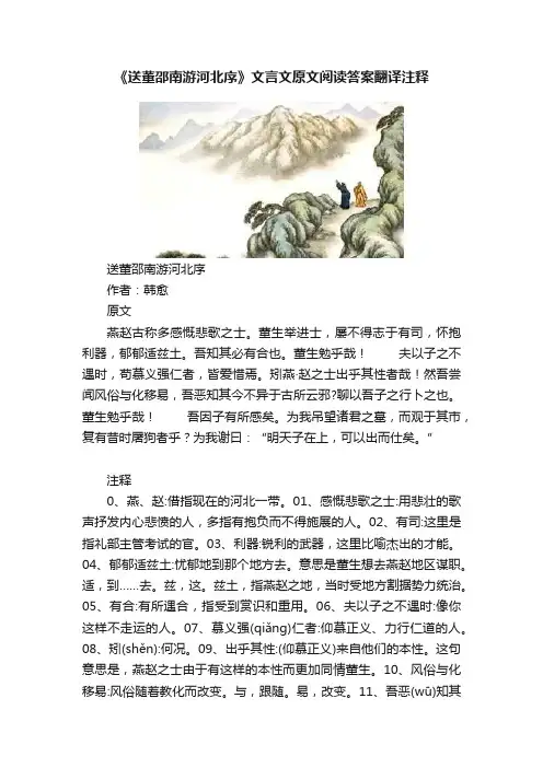《送董邵南游河北序》文言文原文阅读答案翻译注释