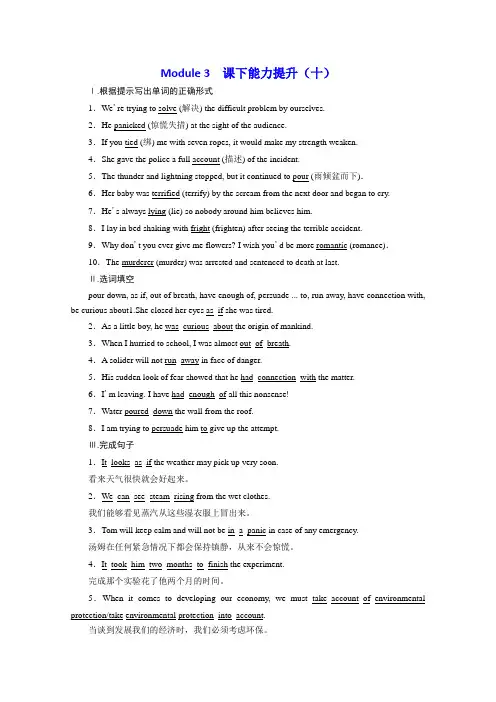 2018-2019学年高一英语外研版必修五练习：Module 3 课下能力提升(十)