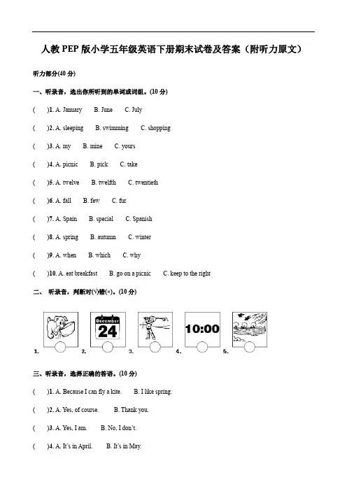 人教PEP版小学五年级英语下册期末试卷及答案(附听力原文) 2