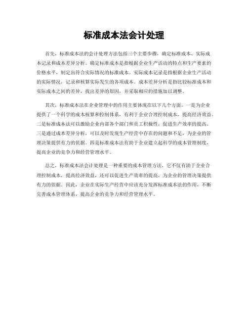 标准成本法会计处理