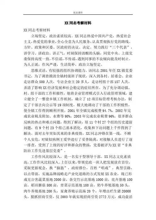 XX同志考察材料