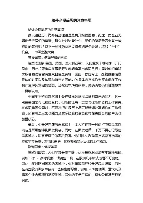 给外企投简历的注意事项