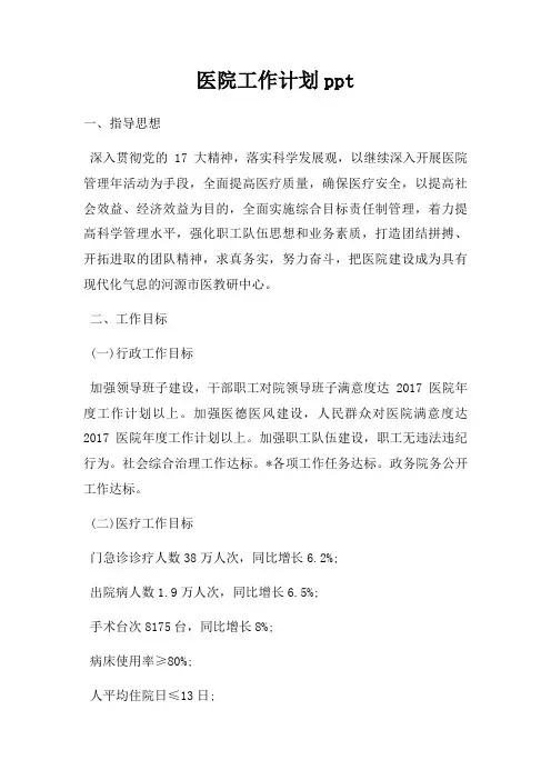 医院工作计划ppt(2)