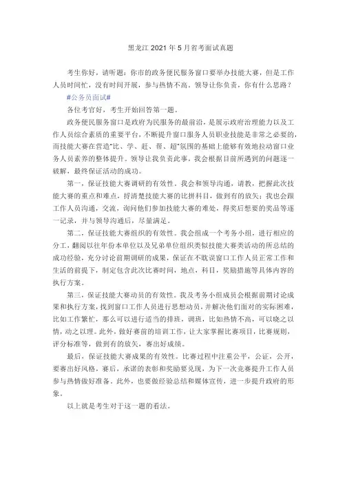 黑龙江2021年5月省考面试真题