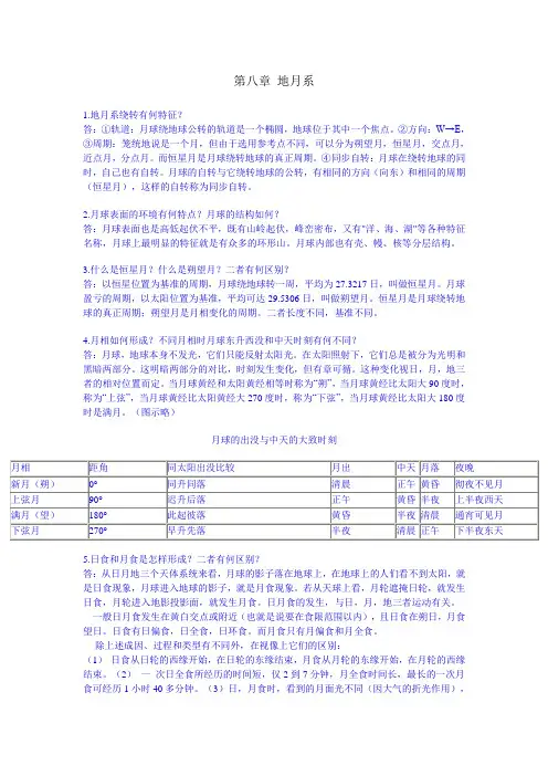 第八章 地月系