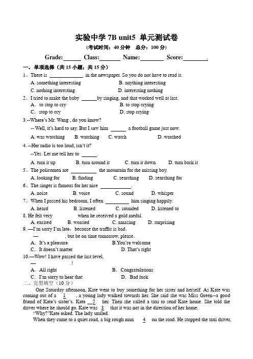 牛津译林版7B Unit 5 单元测试 (1)