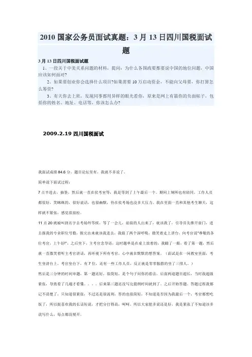 四川国税历年面试真题