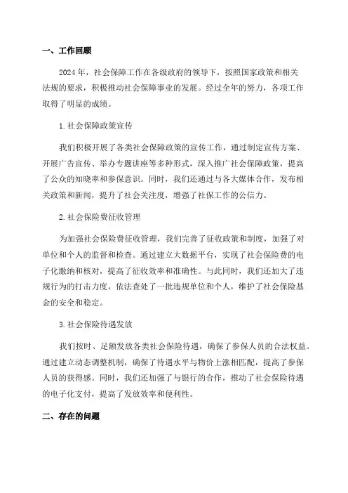 社会保障年终工作总结