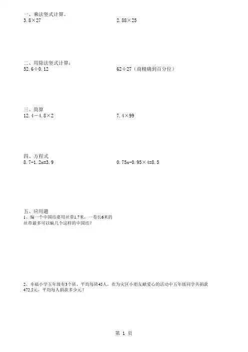五年级下数学练习 口算 脱式 简算 应用题 