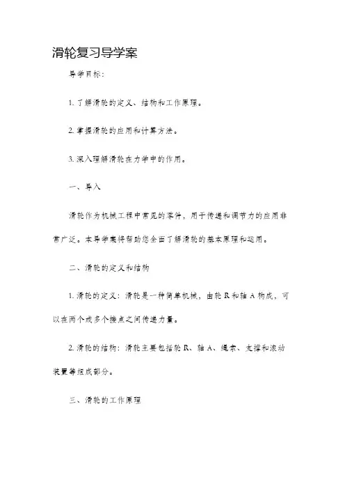 滑轮复习导学案