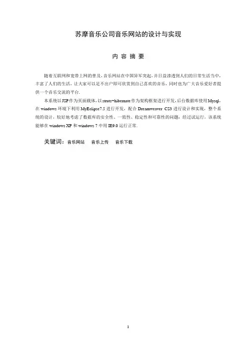 音乐网站的设计与实现