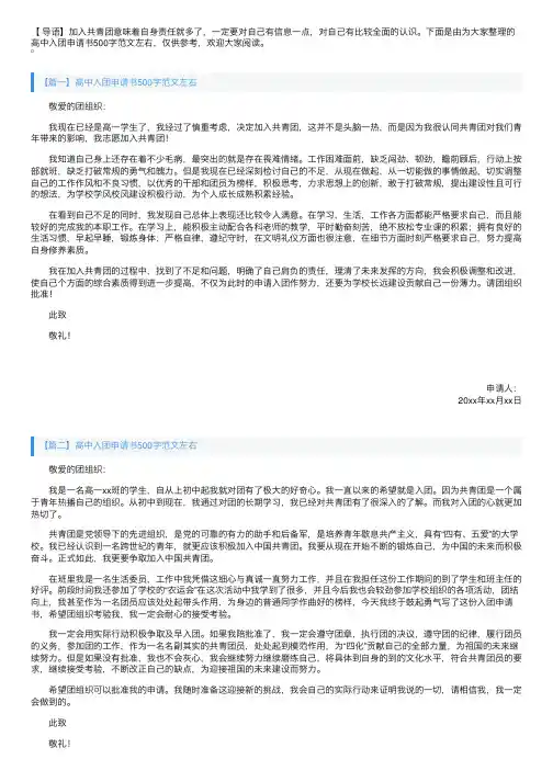 高中入团申请书500字范文左右【四篇】