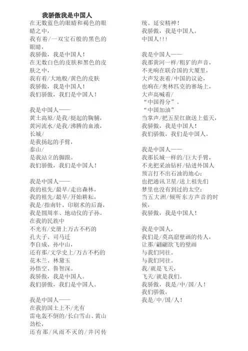 《我骄傲我是中国人》正版朗诵稿