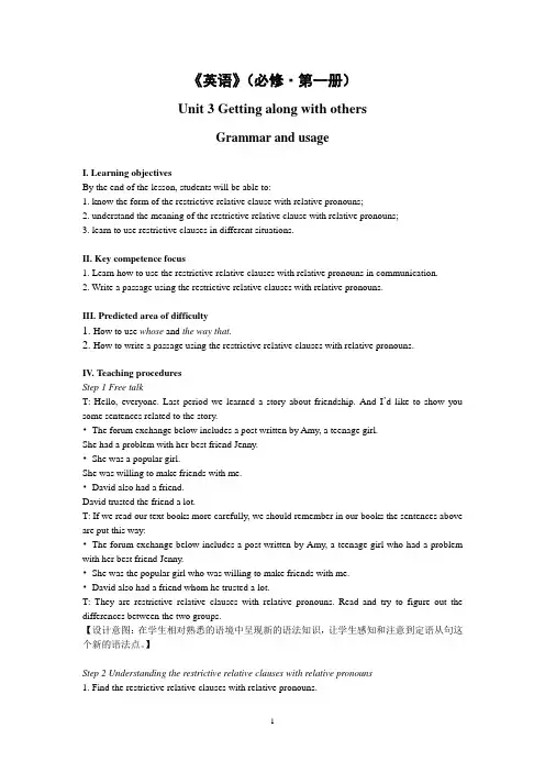 译林版高中英语必修一U3L3 Grammar and usage 教案