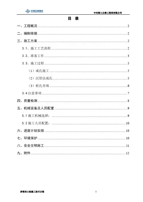 灰土桩施工方案