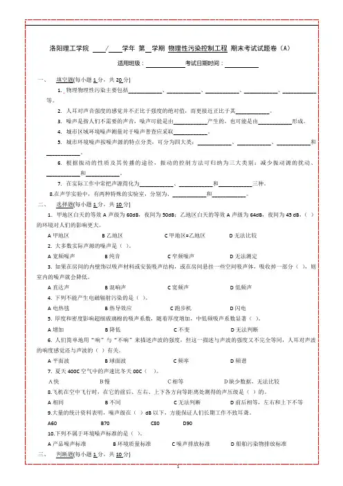 物理性污染控制工程期末考试试题库(带答案)