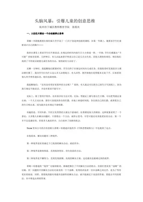 头脑风暴