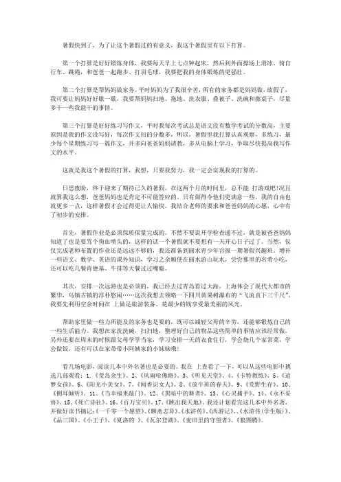 2020小学生暑假学习计划作文4篇