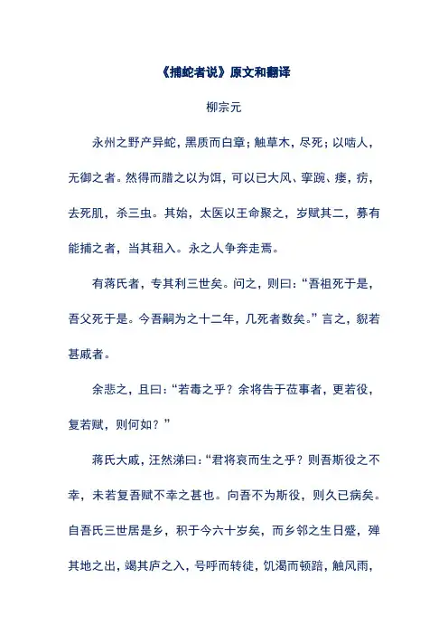 《捕蛇者说》原文和翻译