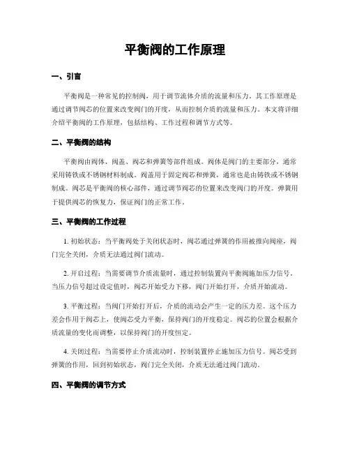 平衡阀的工作原理