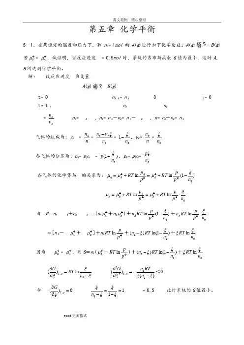物理化学第五版课后习题答案解析
