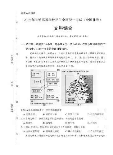2019年高考文科综合全国卷2含答案