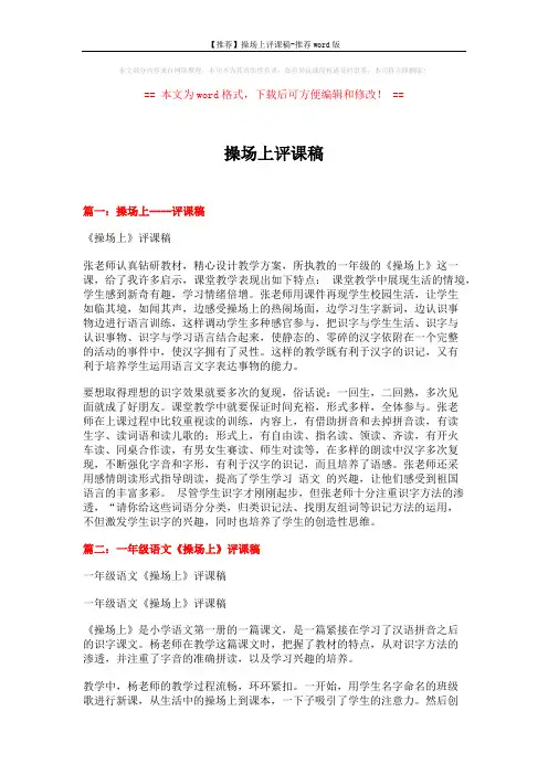 【推荐】操场上评课稿-推荐word版 (8页)