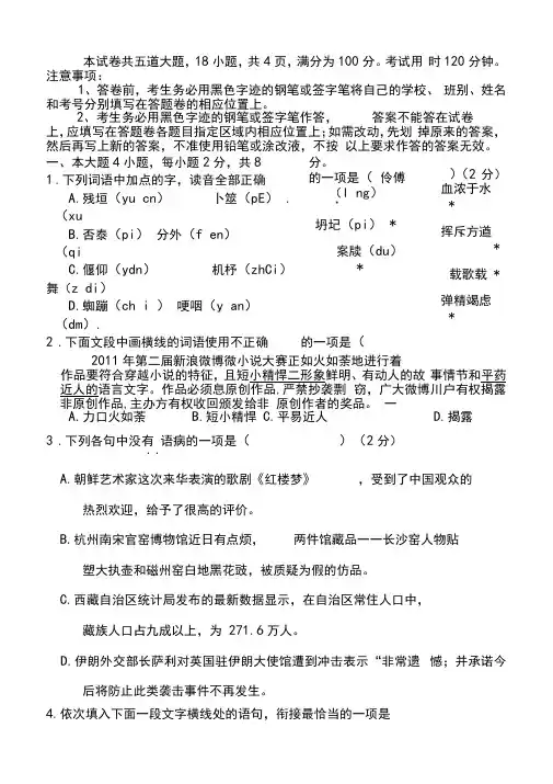 2020高一上期末语文试题及答案