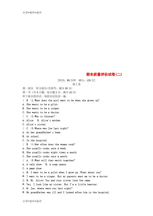 教育最新K12八年级英语上册 期末质量评估试卷(二)(新版)人教新目标版