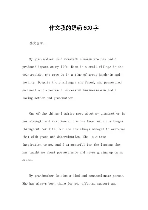 作文我的奶奶600字