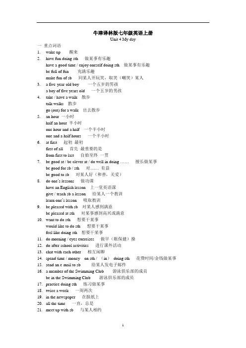 牛津译林版七年级英语上册Unit-4单元知识点(重点短语、句型)
