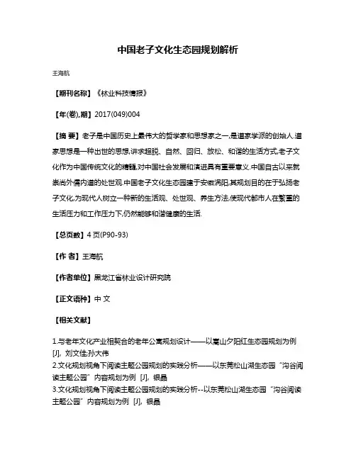 中国老子文化生态园规划解析
