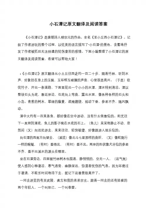 小石潭记原文翻译及阅读答案