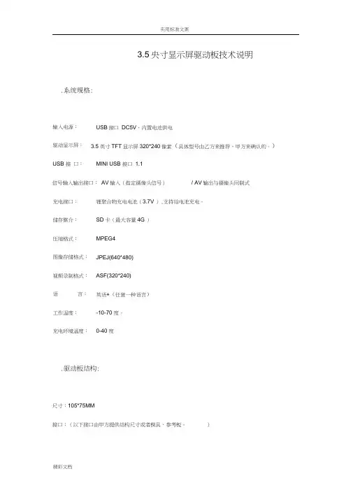 3.5寸液晶屏驱动板说明书