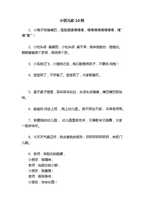 小班儿歌10则