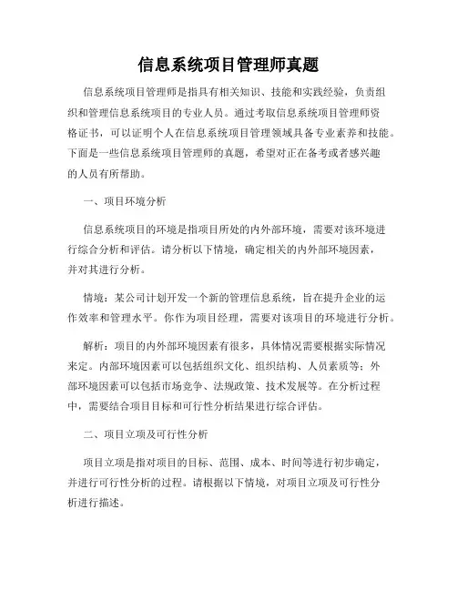 信息系统项目管理师真题